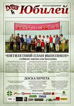 Anniversary (2012)