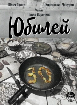 Anniversary (2018)