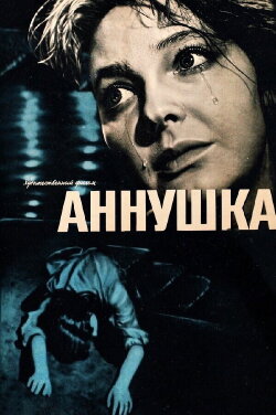 Annushka (1959) Annushka (1959)