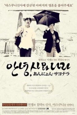 Annyeong, Sayonara (2005) Annyeong, Sayonara (2005)