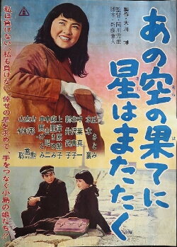 Ano sora no hate ni hoshi wa matataku (1962) Ano sora no hate ni hoshi wa matataku (1962)