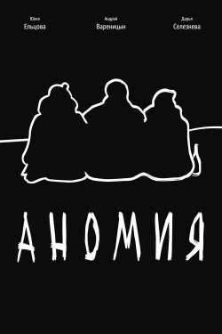 Anomie (2016) Anomie (2016)