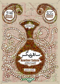 Another Salute (2009) Another Salute (2009)