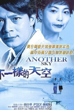 Another Sky (1995) Another Sky (1995)