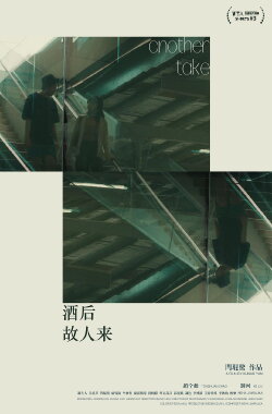 Another Take (2024)