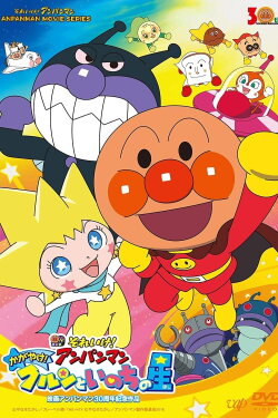 Anpanman: Shine! Kulun and the Stars of Life (2018) Anpanman: Shine! Kulun and the Stars of Life (2018)