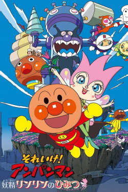 Anpanman: The Secret of Fairy Rin-Rin (2008) Anpanman: The Secret of Fairy Rin-Rin (2008)