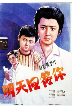 Answer You Tomorrow (1981) Answer You Tomorrow (1981)
