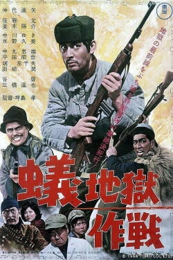 Ant Hell War (1964) Ant Hell War (1964)