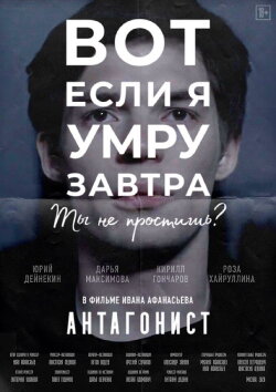 Antagonist (2020)
