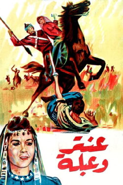 Antar and Abla (1945) Antar and Abla (1945)