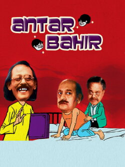 Antar Bahir (1995)