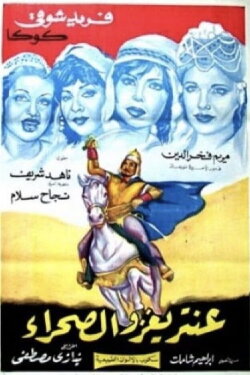 Antar Invades the Desert (1960) Antar Invades the Desert (1960)
