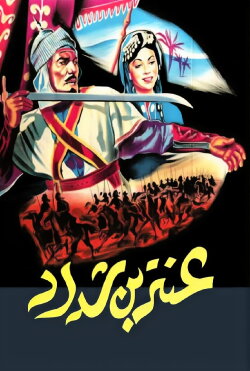 Antar: The Black Prince (1961) Antar: The Black Prince (1961)