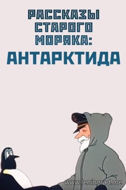 Antarctica (1972) Antarctica (1972)