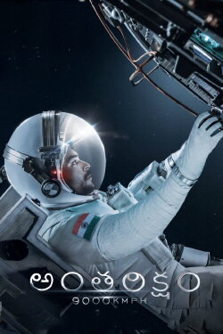 Antariksham 9000 KMPH (2018) Antariksham 9000 KMPH (2018)