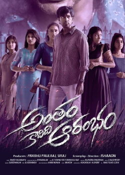 Antham Kadidi Aarambam (2023) Antham Kadidi Aarambam (2023)