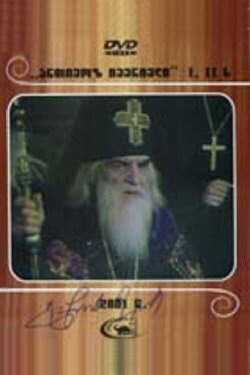 Anthim the Iberian (2001)