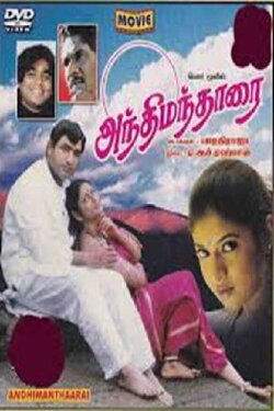 Anthimanthaarai (1996) Anthimanthaarai (1996)