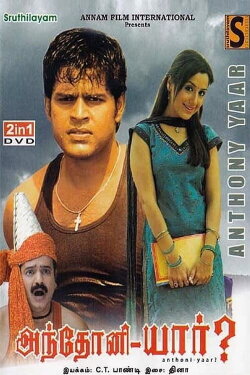 Anthony Yaar? (2009) Anthony Yaar? (2009)