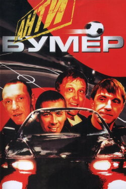 Antibummer (2007)