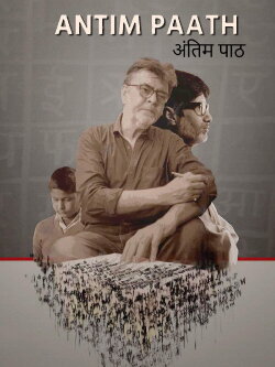 Antim Paath (2018) Antim Paath (2018)