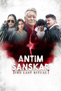Antim Sanskar: The Last Ritual (2023) Antim Sanskar: The Last Ritual (2023)