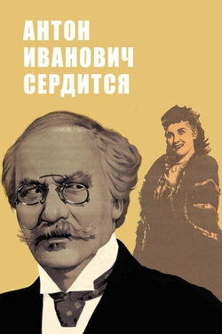Anton Ivanovich Gets Angry (1941) Anton Ivanovich Gets Angry (1941)