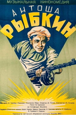 Antosha Rybkin (1941)