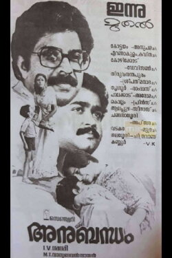 Anubandham (1985) Anubandham (1985)