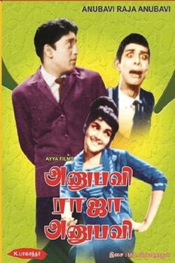 Anubavi Raja Anubavi (1967) Anubavi Raja Anubavi (1967)