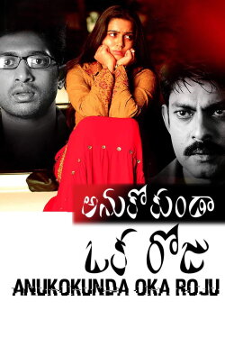 Anukokunda Oka Roju (2005) Anukokunda Oka Roju (2005)