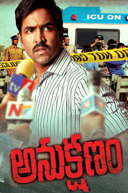 Anukshanam (2014) Anukshanam (2014)