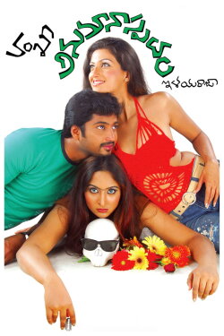 Anumanaspadam (2007) Anumanaspadam (2007)