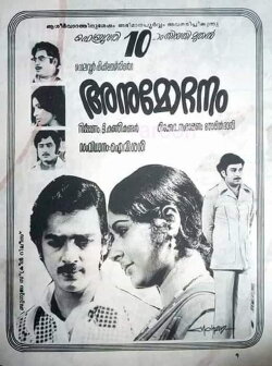 Anumodhanam (1978) Anumodhanam (1978)