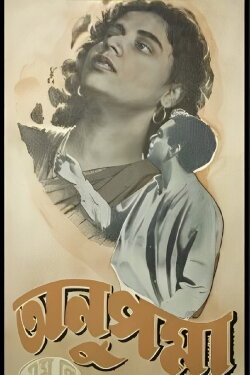Anupama (1955)