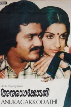 Anuraagakkodathi (1982) Anuraagakkodathi (1982)