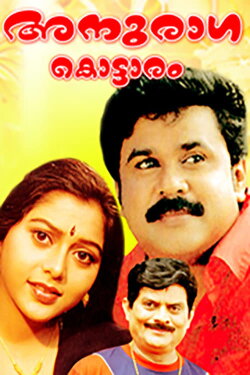 Anuragakottaram (1998) Anuragakottaram (1998)