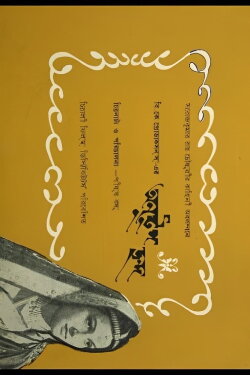 Anustup Chhanda (1964)