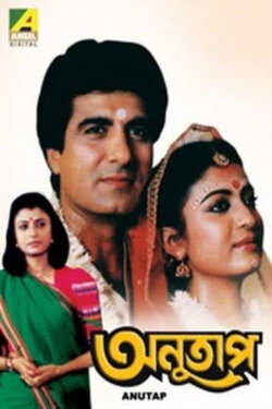 Anutap (1992) Anutap (1992)