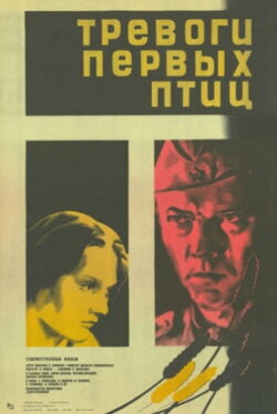Anxiety of the First Birds (1986) Anxiety of the First Birds (1986)