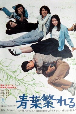 Aoba shigereru (1974) Aoba shigereru (1974)