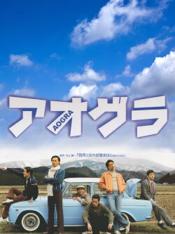Aogura (2006) Aogura (2006)