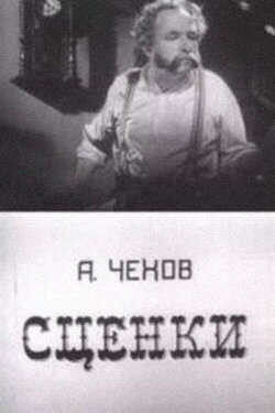 A.P. Chekhov's Scenes (1973) A.P. Chekhov's Scenes (1973)