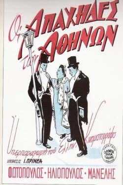 Apaches of Athens (1950) Apaches of Athens (1950)