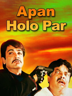 Apan Holo Par (2000) Apan Holo Par (2000)