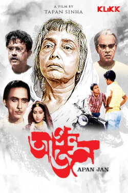 Apanjan (1968)