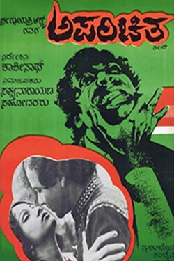 Aparichita (1978) Aparichita (1978)