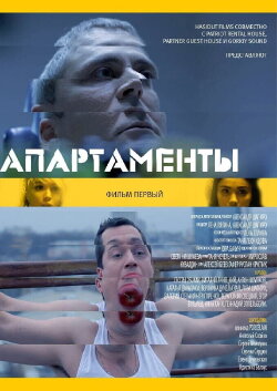 Apartaments (2014)