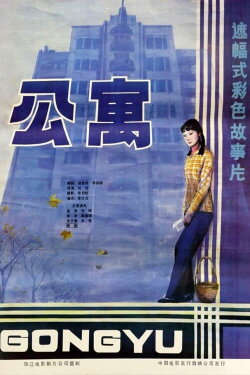 Apartment (1985)